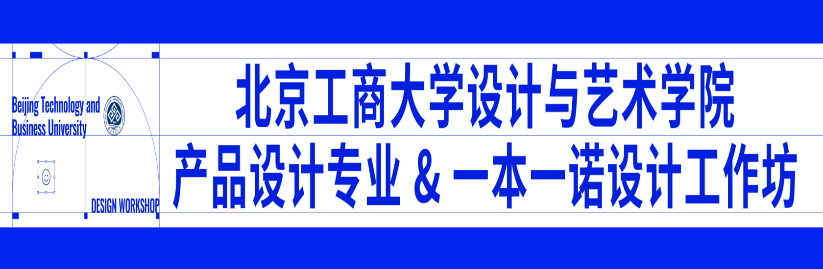 EBEN校園工作坊 | 一本一諾x北工商產(chǎn)品設(shè)計(jì)系大健康創(chuàng)新工作坊！